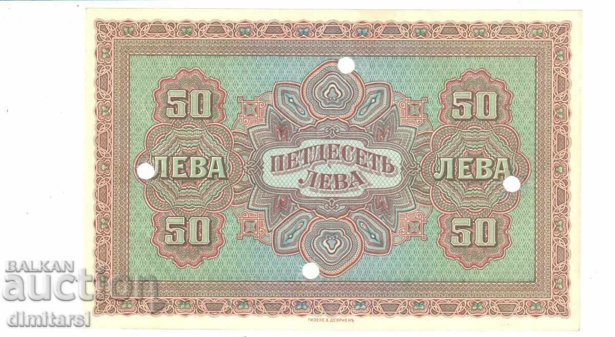 50 BGN 1917 with price € 300.00 | 586.75 BGN