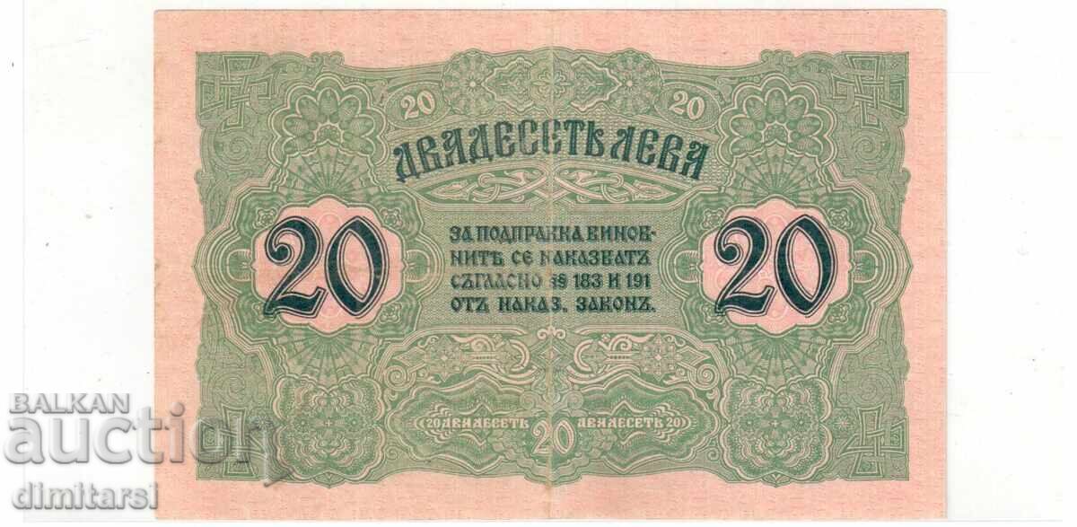 20 лева 1916 с цена € 380.00 | 743.22 лв. 20 лева 1916 с цена € 380.00 | 743.22 лв.