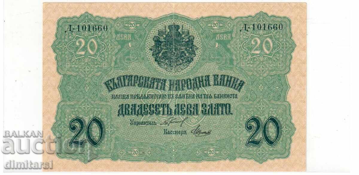 20 лева 1916 20 лева 1916