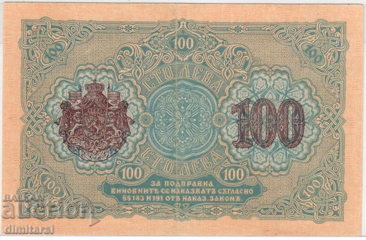 100 λέβα χρυσός 1916 με τιμή € 120.00 | 234.70 BGN 100 λέβα χρυσός 1916 με τιμή € 120.00 | 234.70 BGN