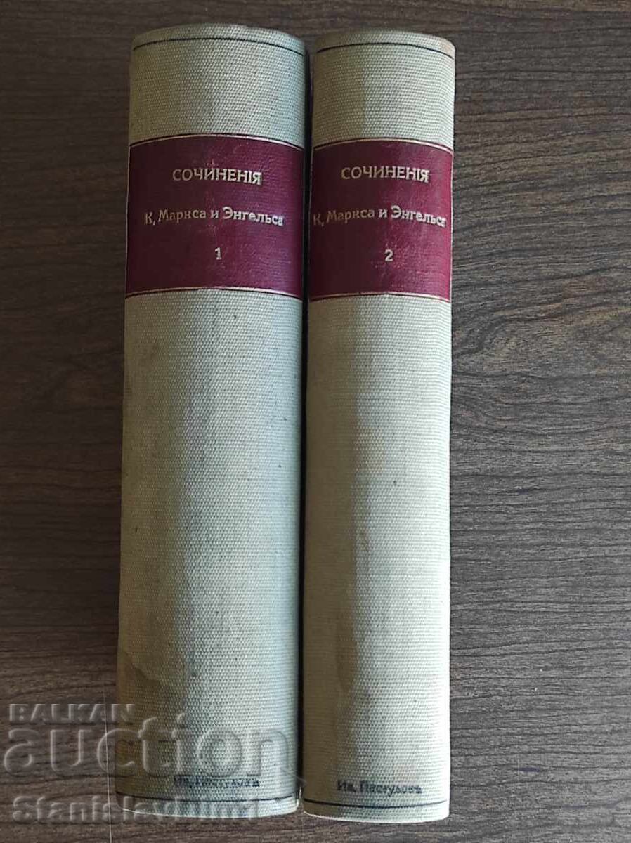 Karl Marx - Works Volume 1-2, 1908 Odessa Karl Marx - Works Volume 1-2, 1908 Odessa