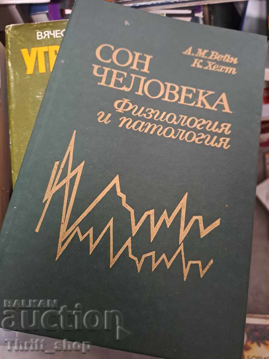 Human Sleep: Physiology and Pathology