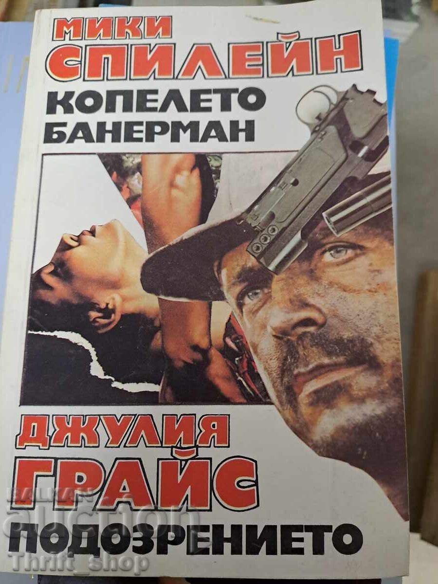 The Bastard Bannerman Mickey Spillane The Suspicion J. Grice The Bastard Bannerman Mickey Spillane The Suspicion J. Grice