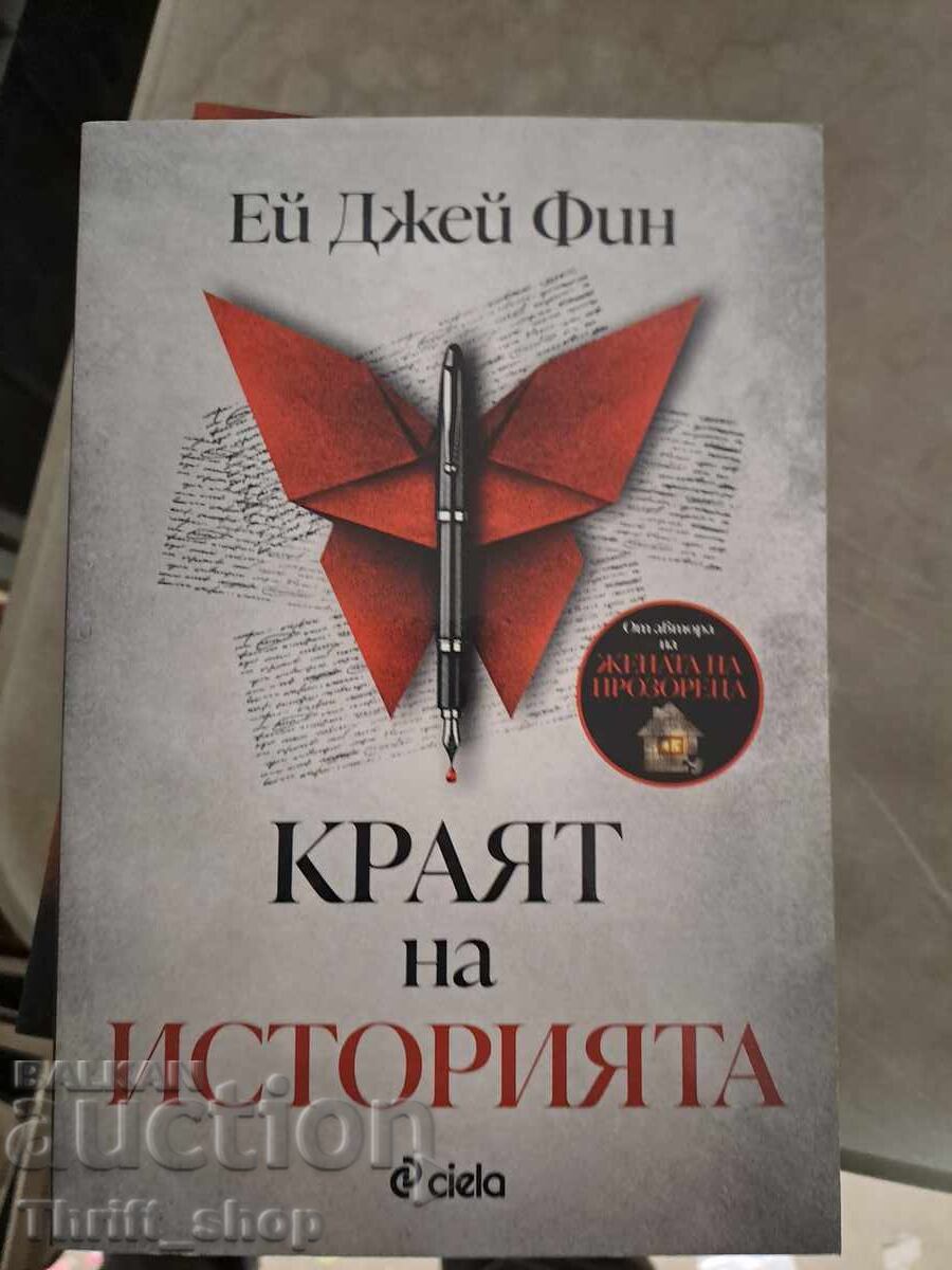 Sfârșitul poveștii A.J. Finn