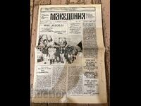 RARE NEWSPAPER MAKEDONIYA NUMBER 1