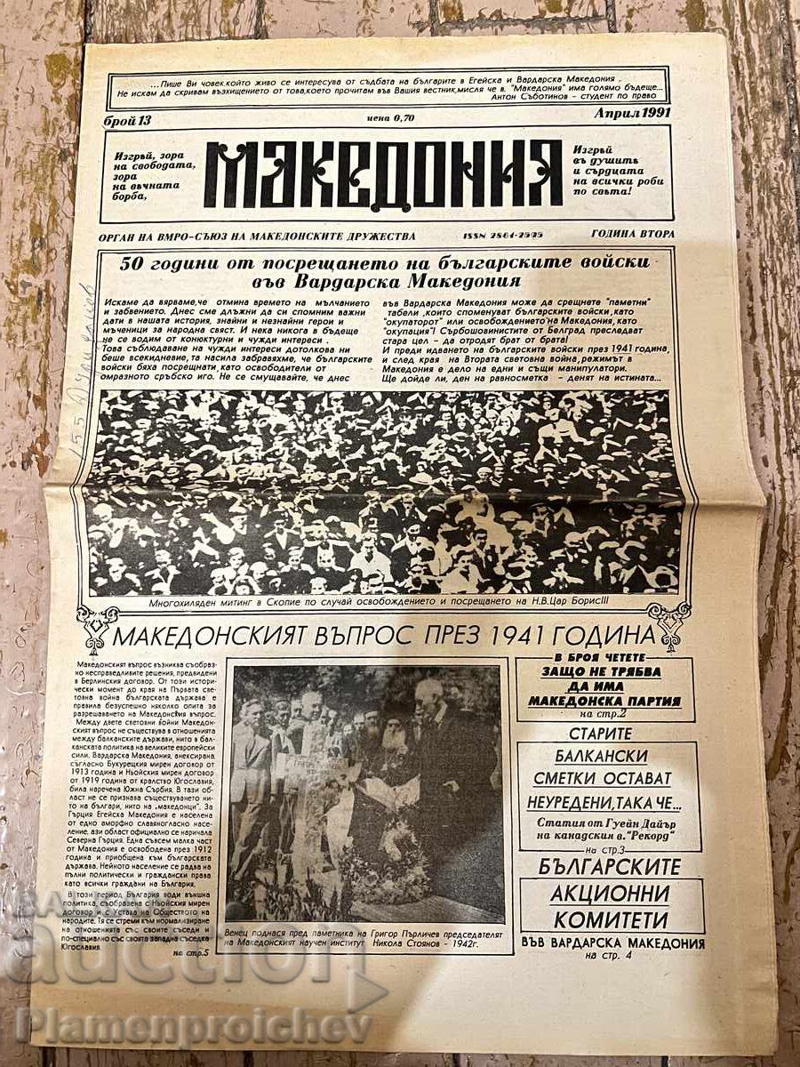 ΣΠΑΝΙΑ ΕΦΗΜΕΡΙΔΑ ΜΑΚΕΔΟΝΙΑ ΑΡΙΘΜΟΣ 2 ΣΠΑΝΙΑ ΕΦΗΜΕΡΙΔΑ ΜΑΚΕΔΟΝΙΑ ΑΡΙΘΜΟΣ 2