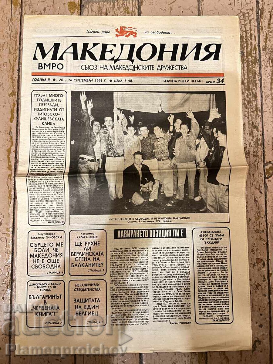 Ziar rar Macedonia numărul 12 Ziar rar Macedonia numărul 12