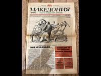 РЯДЪК ВЕСТНИК МАКЕДОНИЯ НОМЕР 13