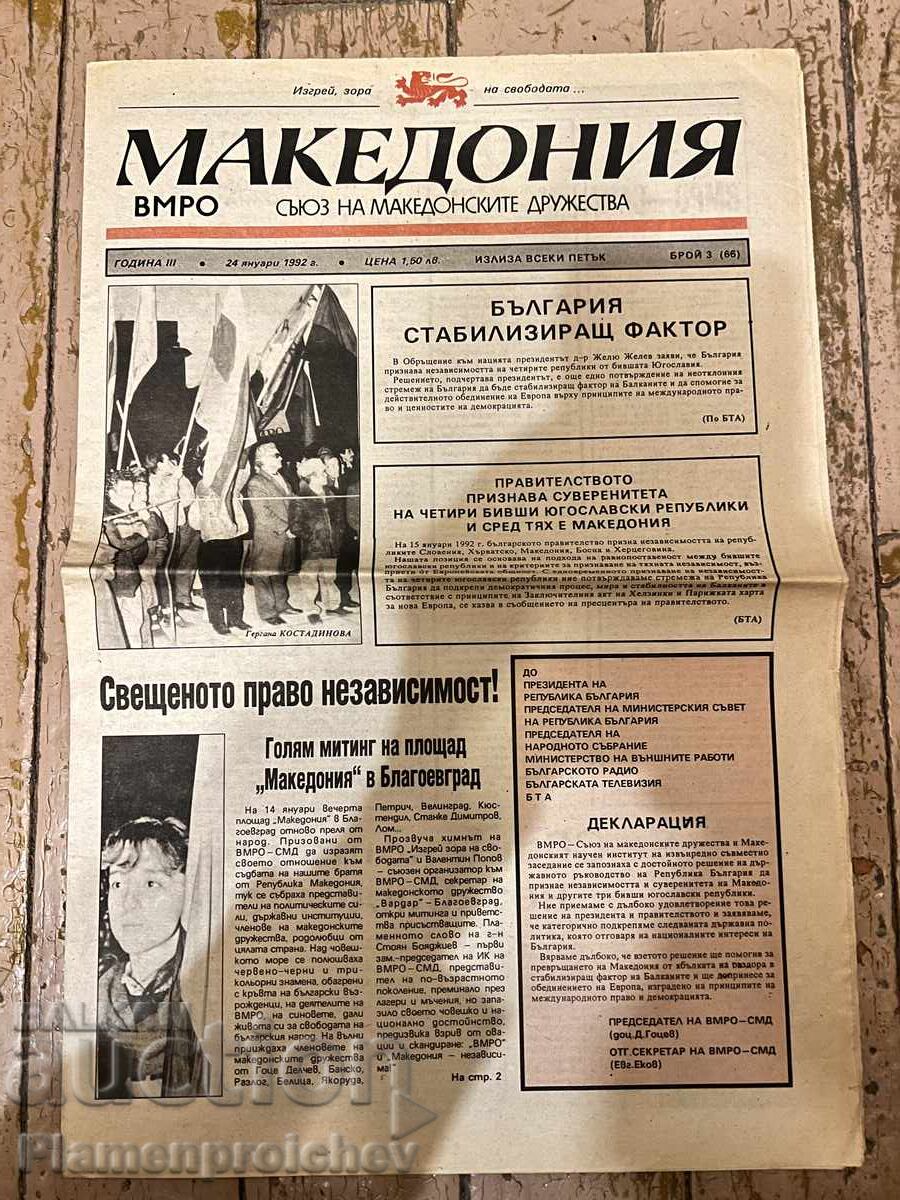 Ziar rar Macedonia numărul 14 Ziar rar Macedonia numărul 14