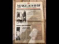 РЯДЪК ВЕСТНИК МАКЕДОНИЯ НОМЕР 14