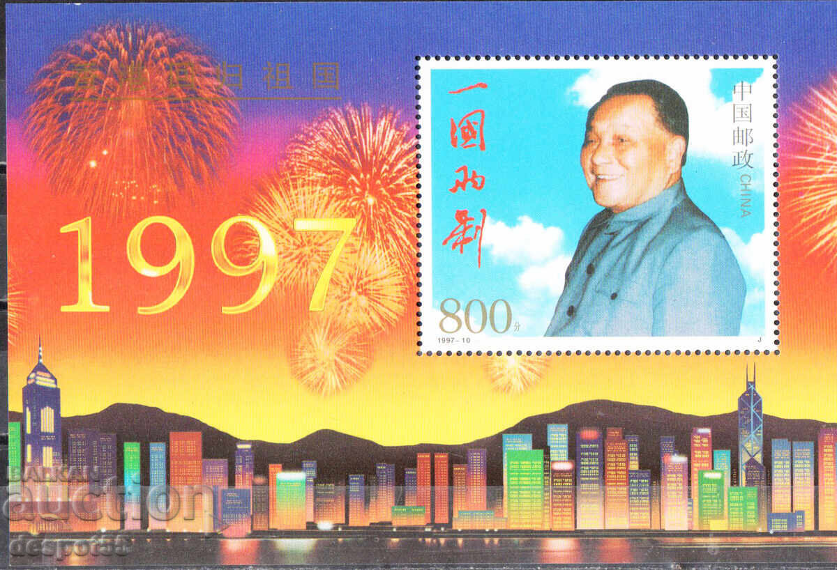 1997. China. Aniversarea revenirii Hong Kong-ului. Bloc