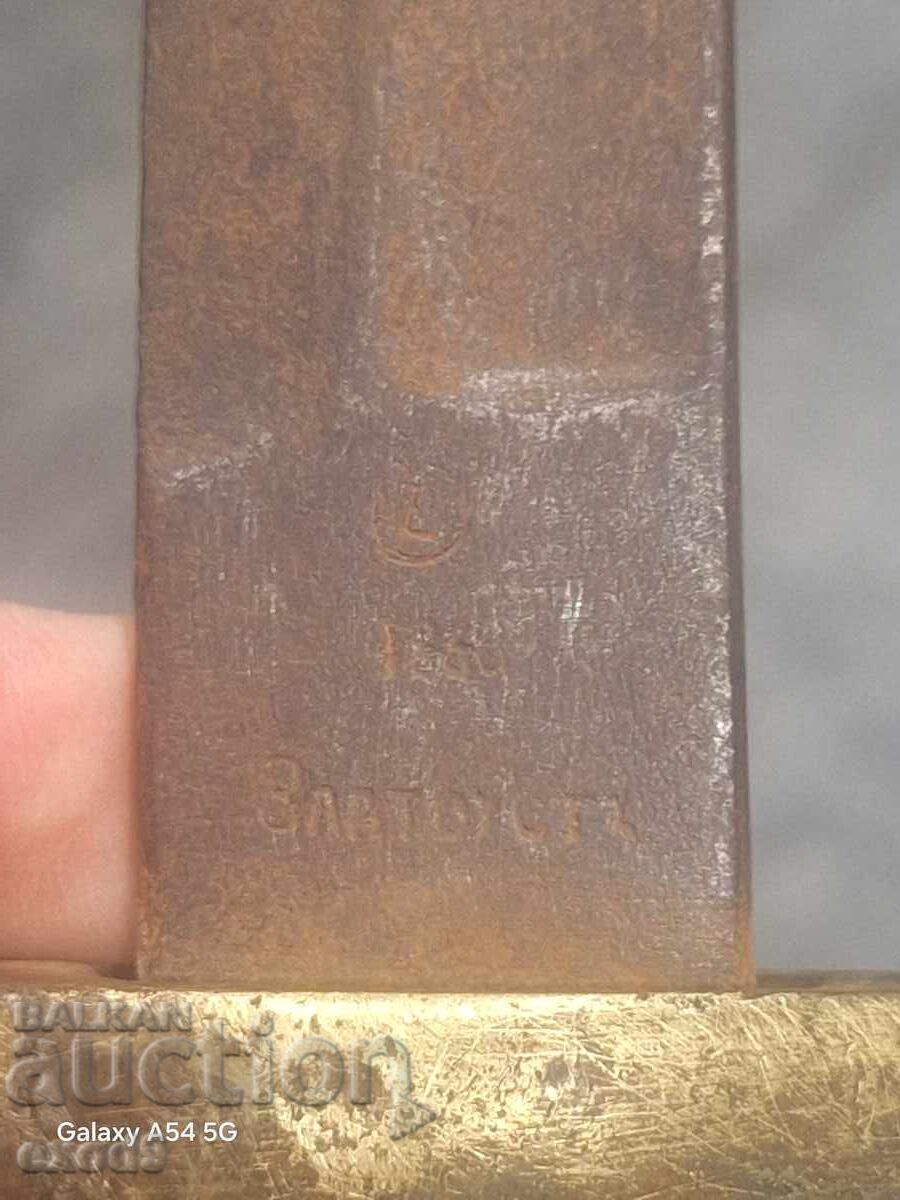 Σπάθη, Σάσκα, Ζλατοούστ 1886 / BZC! - 6