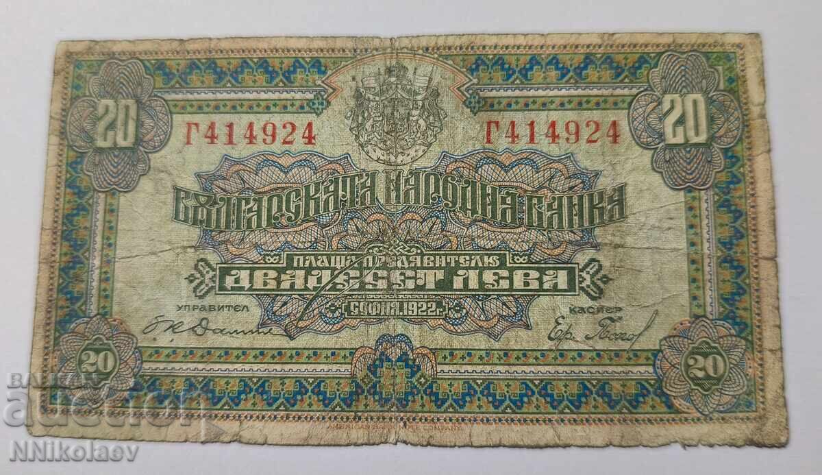 20 leva 1922 Regatul Bulgariei cu preț € 150.00 | 293.37 BGN