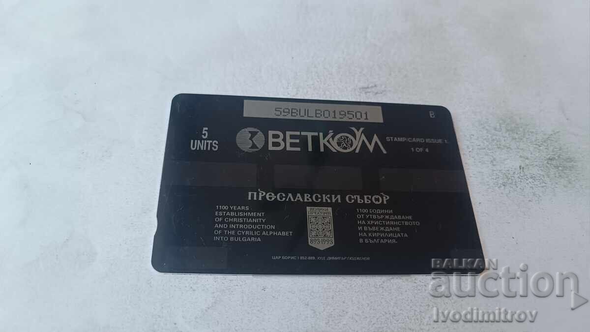 Cartelă telefonică BETKOM Țar Boris 59BULB cu preț € 1.08 | 2.11 BGN