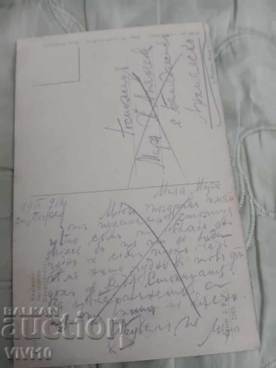 Παλιά καρτ ποστάλ με τιμή € 2.50 | 4.89 BGN