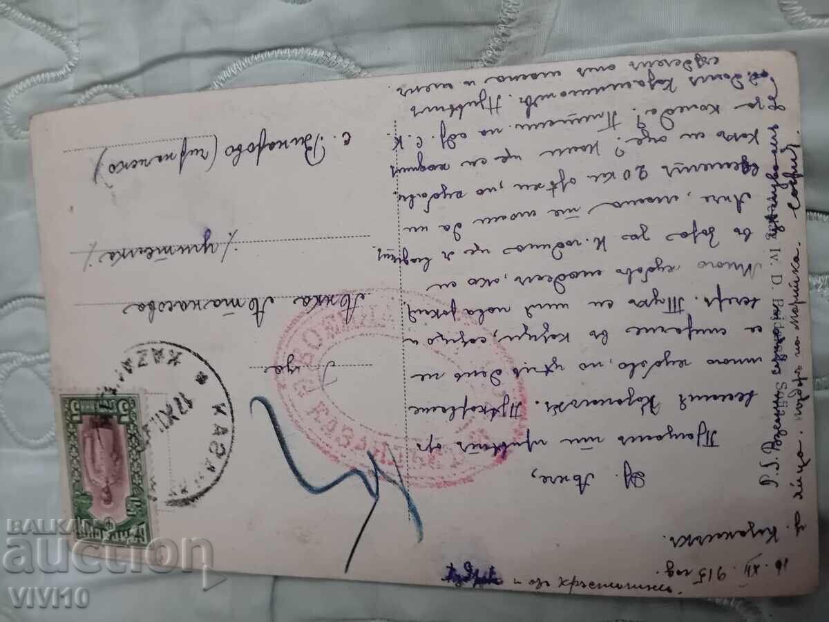 Παλιά καρτ ποστάλ με τιμή € 5.00 | 9.78 BGN