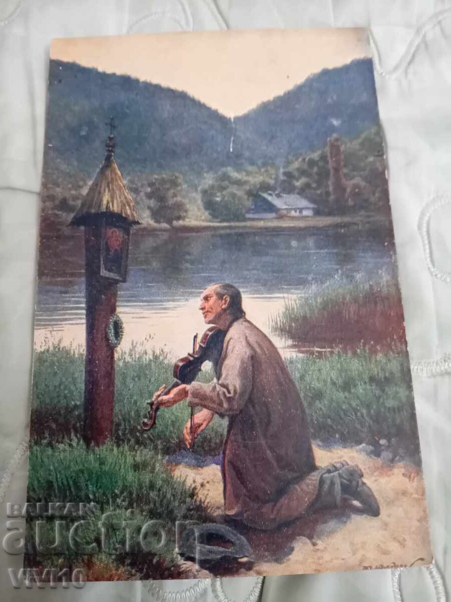 Старинна пощенска картичка