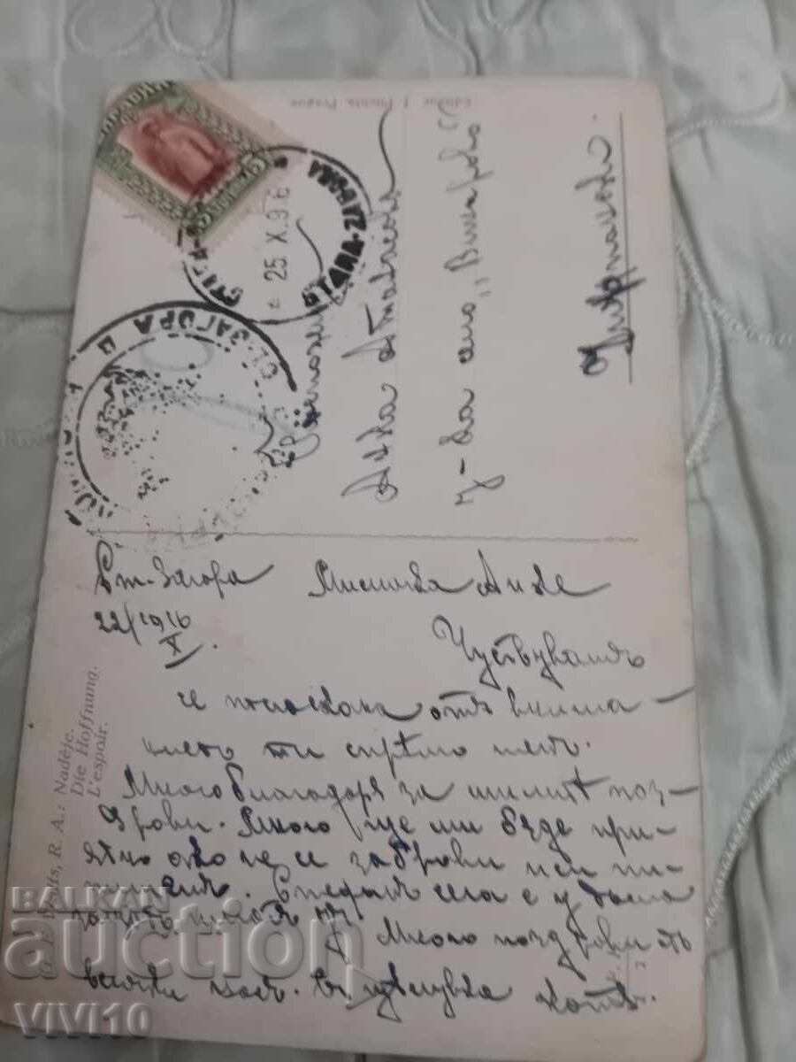 Old postcard with price € 5.00 | 9.78 BGN