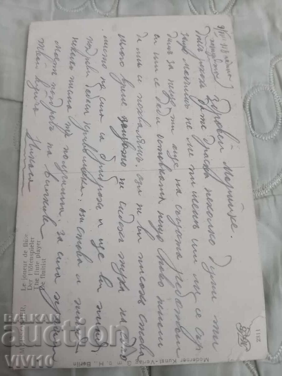 Παλιά καρτ ποστάλ με τιμή € 2.50 | 4.89 BGN
