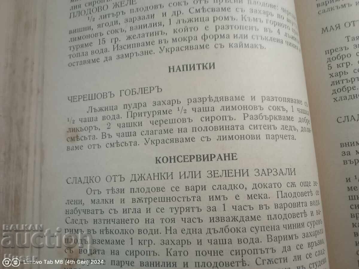 Calendar de gătit - carte minunată ed. 1940 cu preț € 49.99 | 97.77 BGN