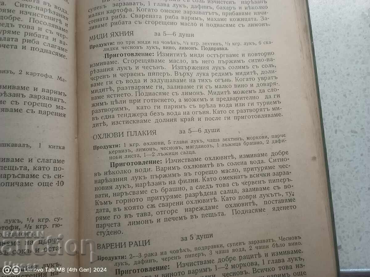 Календар по готварство - прекрасна книга изд. 1940 - 6