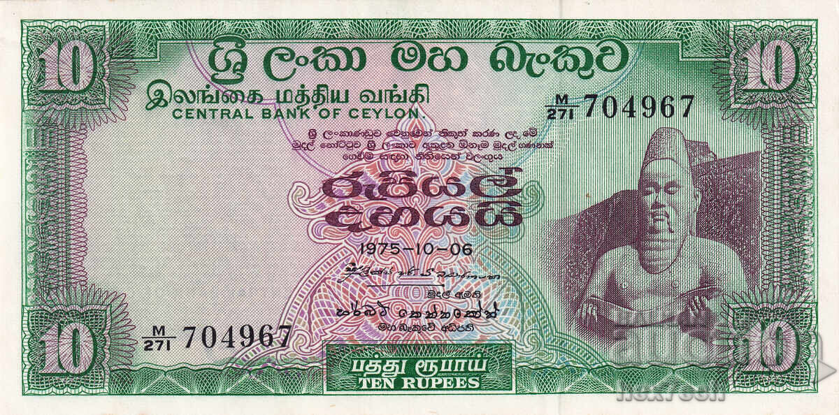 ❤️ ⭐ Ceylon 1975 10 rupii UNC nou ⭐ ❤️ cu preț € 9.99 | 19.54 BGN ❤️ ⭐ Ceylon 1975 10 rupii UNC nou ⭐ ❤️ cu preț € 9.99 | 19.54 BGN