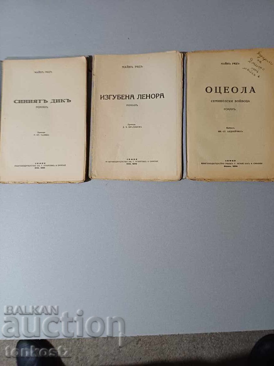 3 buc. Cărți MAYNE REID 1940 cu preț € 20.00 | 39.12 BGN