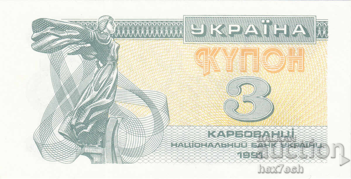 ❤️ ⭐ Ουκρανία 1991 3 karbovants UNC νέο ⭐ ❤️ με τιμή € 2.49 | 4.87 BGN