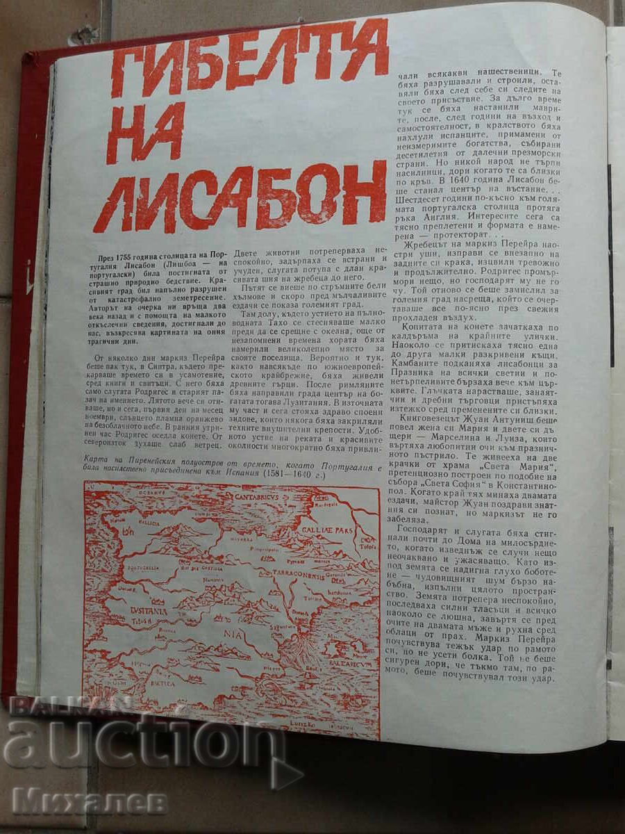 Licitație reviste COSMOS din 1969 Licitație reviste COSMOS din 1969
