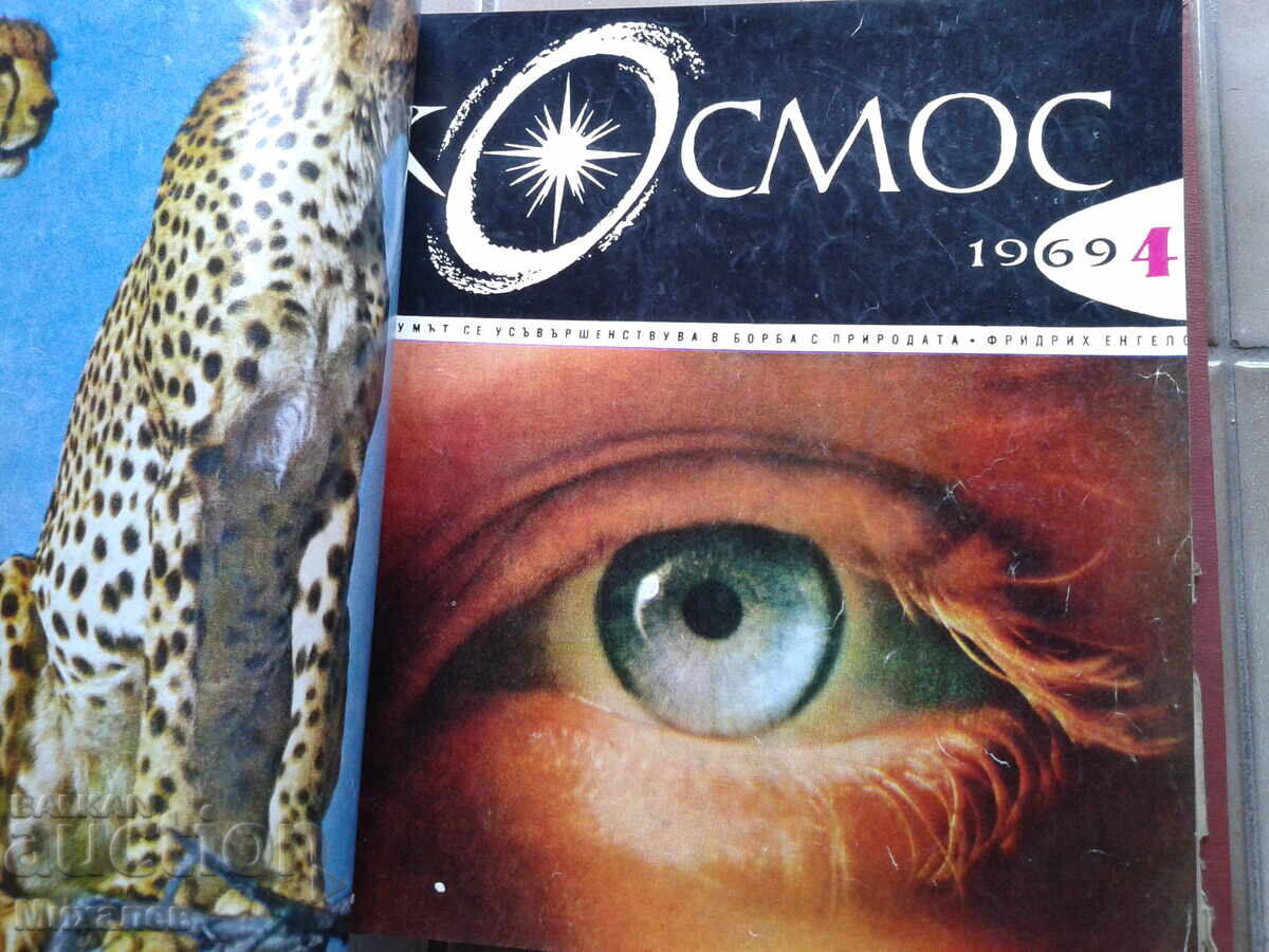 Livrarea reviste COSMOS din 1969 Livrarea reviste COSMOS din 1969