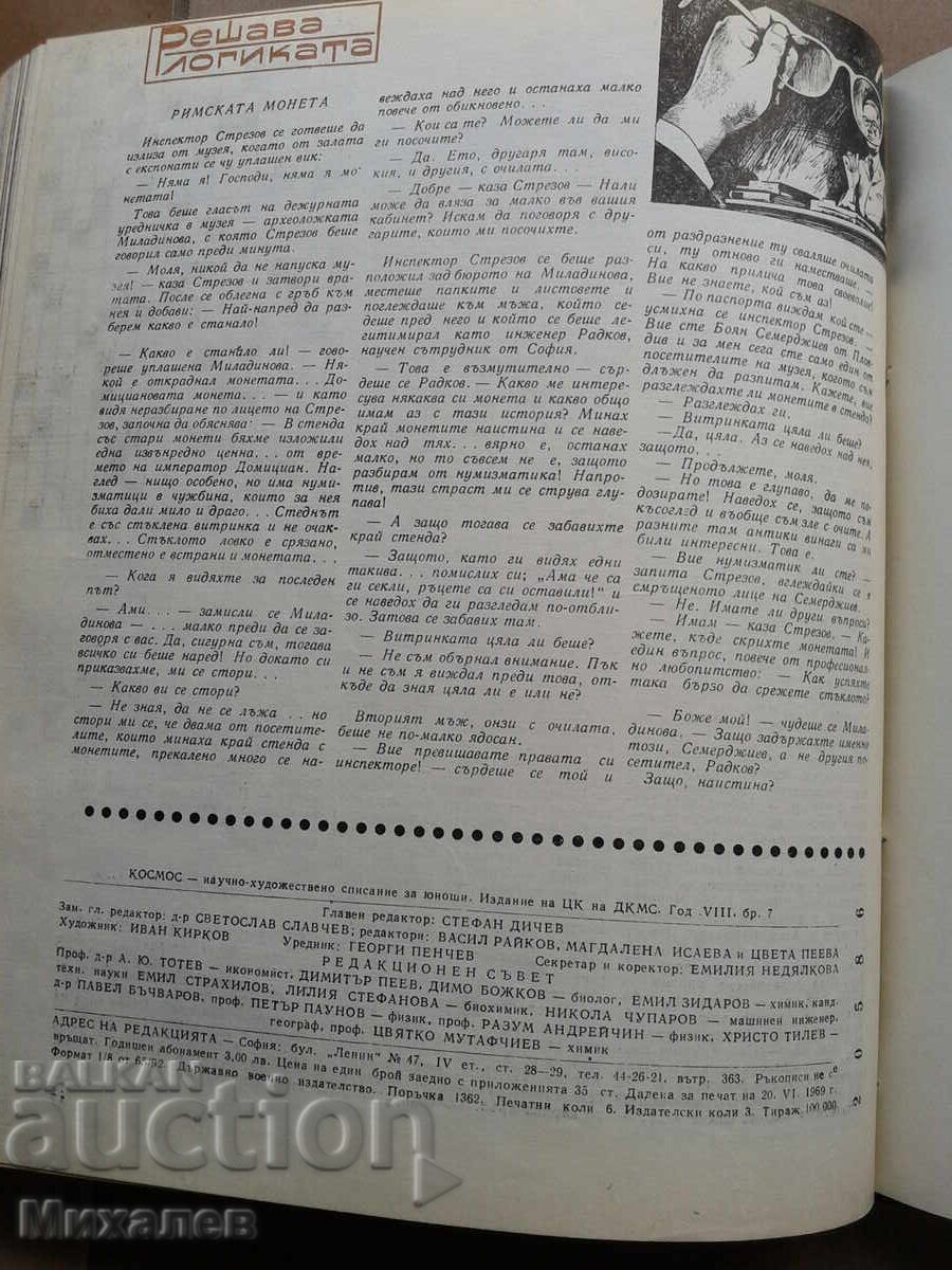 reviste COSMOS din 1969 - 5 reviste COSMOS din 1969 - 5