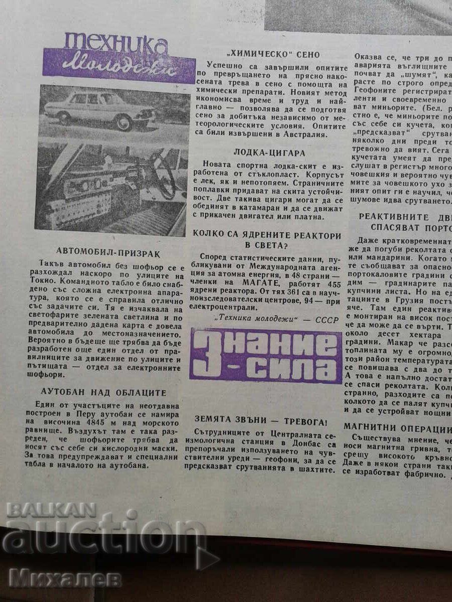 reviste COSMOS din 1969 - 6 reviste COSMOS din 1969 - 6