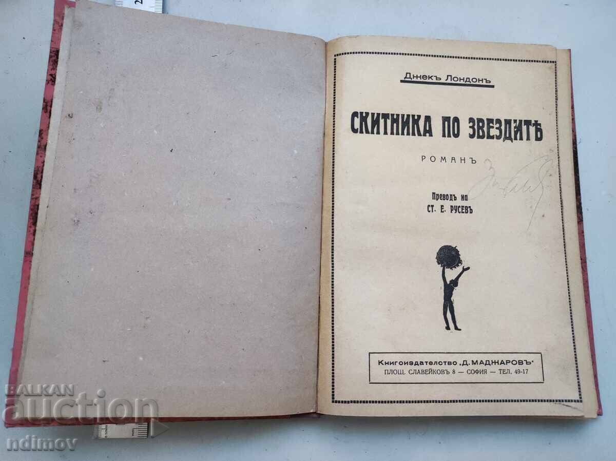 DRUMEȚUL PRINTRE STELE cu preț € 3.00 | 5.87 BGN