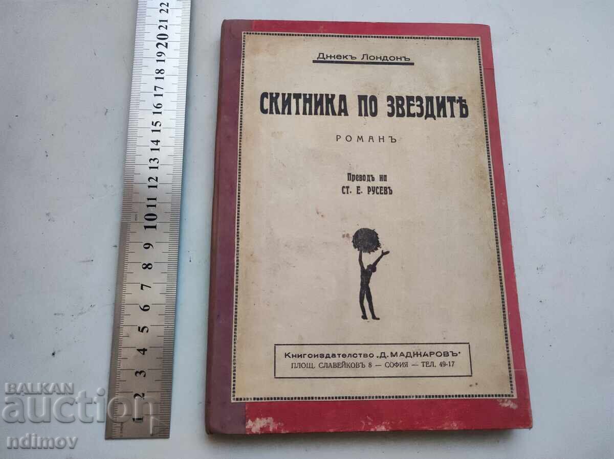 DRUMEȚUL PRINTRE STELE