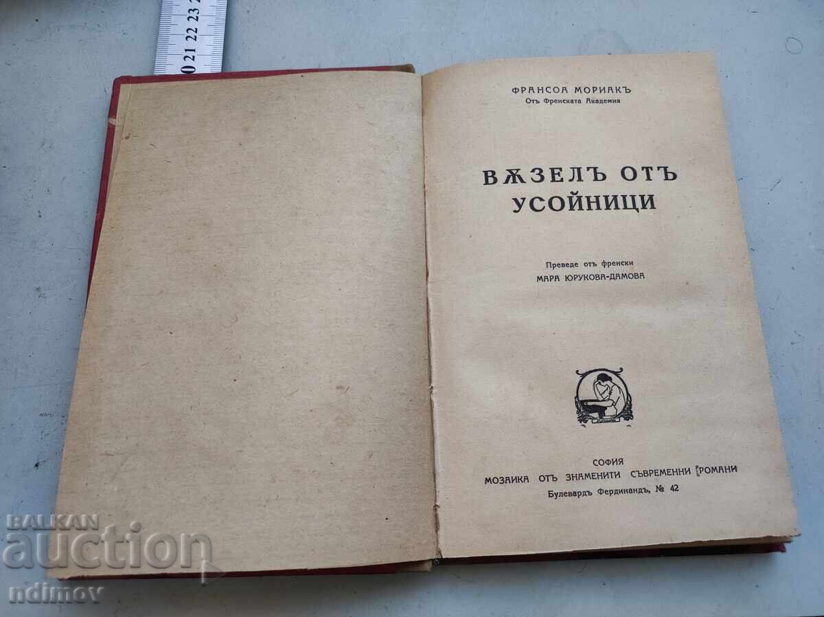 ΦΩΛΙΑ ΑΠΟ ΟΧΙΕΣ με τιμή € 5.00 | 9.78 BGN