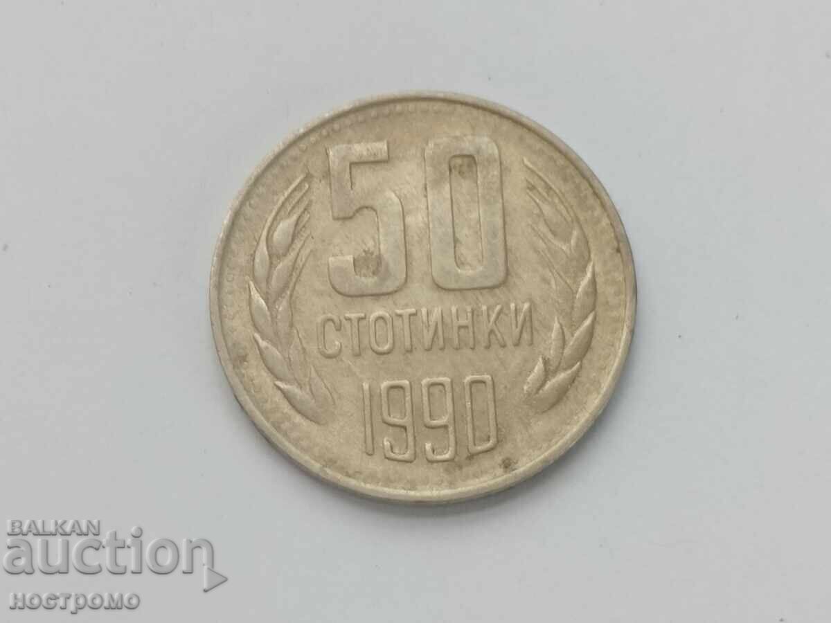 50 стотинки 1990  година  - А 7295