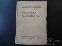 Cântecul roților, Iordan Iovkov, 1943