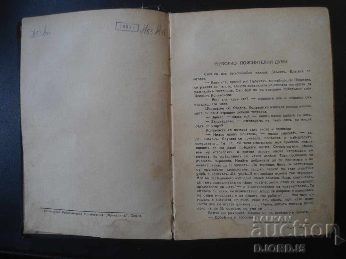 Licitație Scrisorile unui nebun, Bibl. „Otbrani romani”, 1921 an