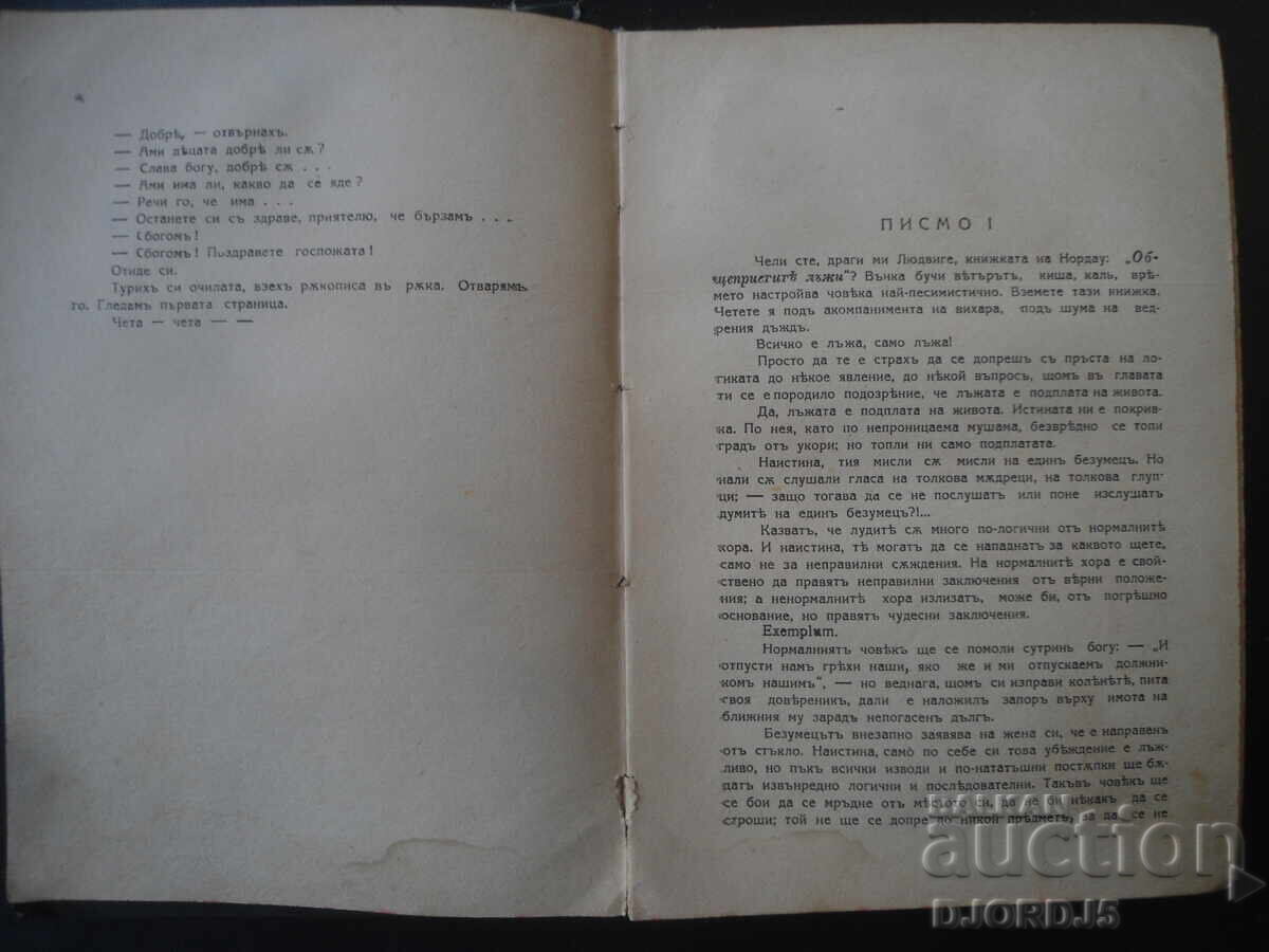 Livrarea Scrisorile unui nebun, Bibl. „Otbrani romani”, 1921 an