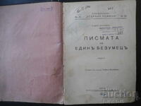 Scrisorile unui nebun, Bibl. „Otbrani romani”, 1921 an