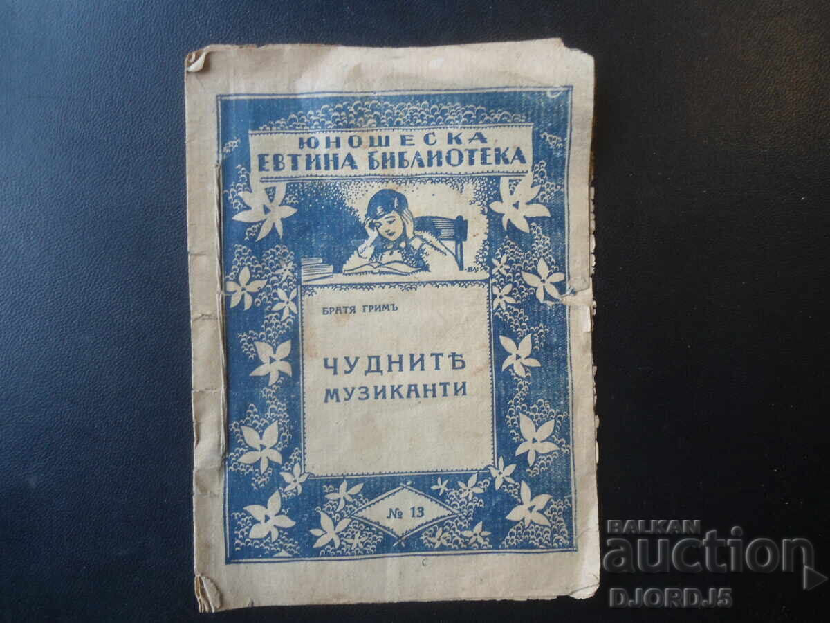 Чудните музиканти, Братя Гримъ, 1931 год.