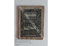 Carte de fantezie Ed. „Argus” Sofia-1922 ilustr. Ivan Milev RRRRR