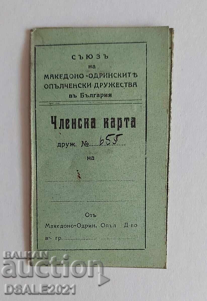 MOOP Μακεδονο-Αδριανουπολίτικη Πολιτοφυλακή 1942 κάρτα μέλους /ds1718 με τιμή € 120.00 | 234.70 BGN MOOP Μακεδονο-Αδριανουπολίτικη Πολιτοφυλακή 1942 κάρτα μέλους /ds1718 με τιμή € 120.00 | 234.70 BGN