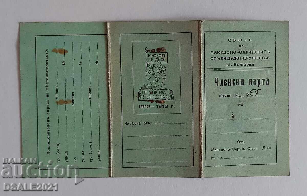 Δημοπρασία MOOP Μακεδονο-Αδριανουπολίτικη Πολιτοφυλακή 1942 κάρτα μέλους /ds1718 Δημοπρασία MOOP Μακεδονο-Αδριανουπολίτικη Πολιτοφυλακή 1942 κάρτα μέλους /ds1718