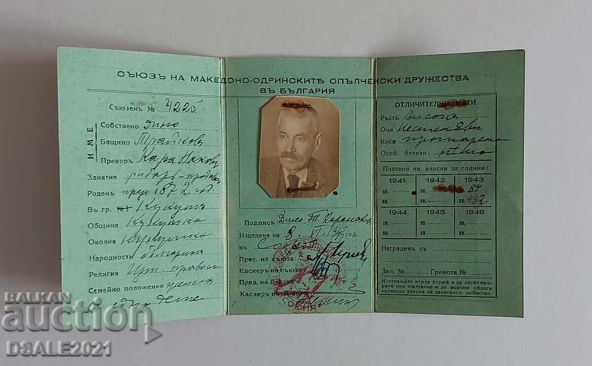 MOOP Μακεδονο-Αδριανουπολίτικη Πολιτοφυλακή 1942 κάρτα μέλους /ds1718 MOOP Μακεδονο-Αδριανουπολίτικη Πολιτοφυλακή 1942 κάρτα μέλους /ds1718