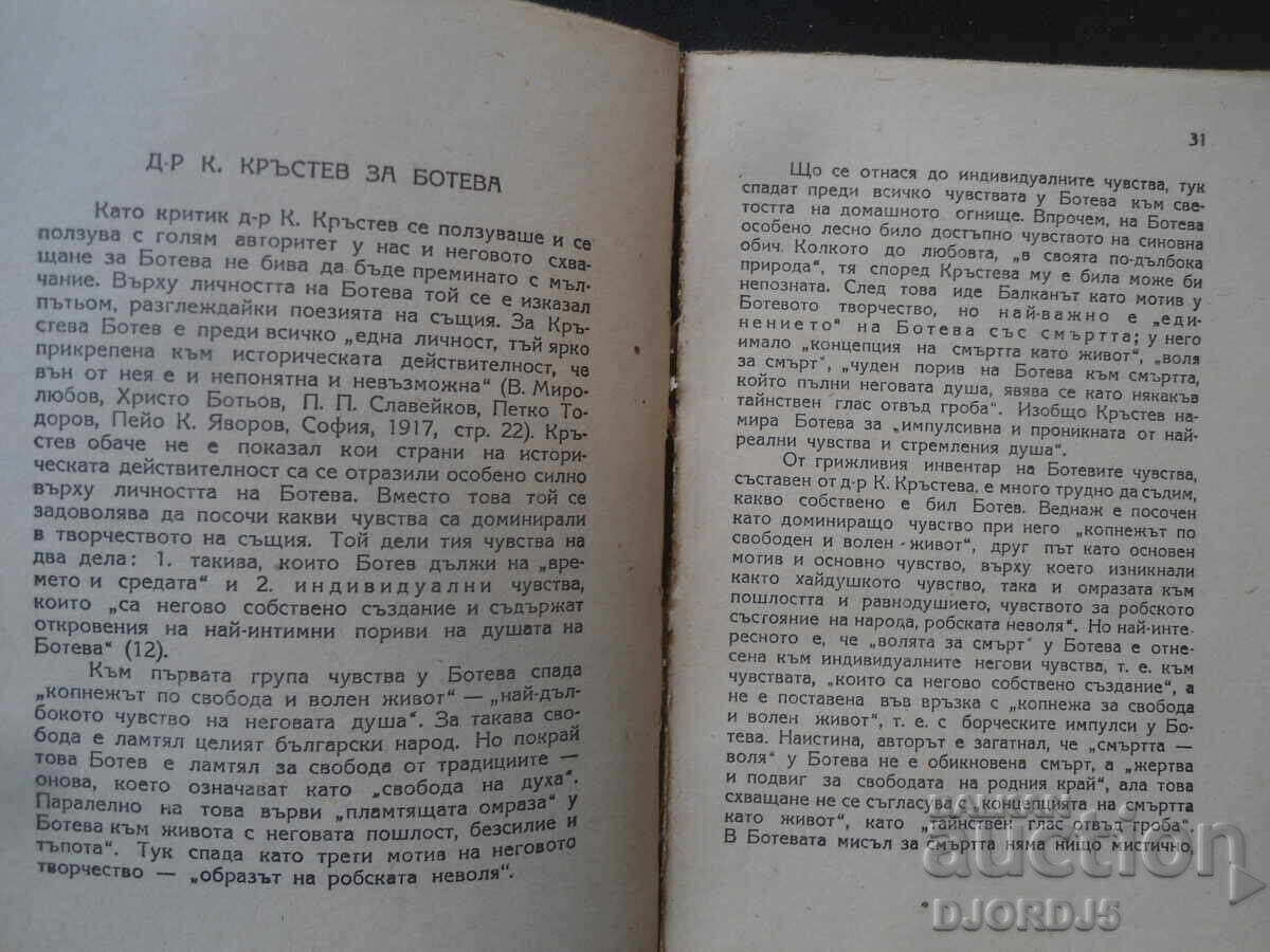 Licitație PERSONALITATEA LUI BOTEVA, Revizuire critică de Mih. Dimitrov