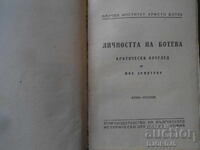 ЛИЧНОСТТА НА БОТЕВА, Критически преглед от Мих. Димитров