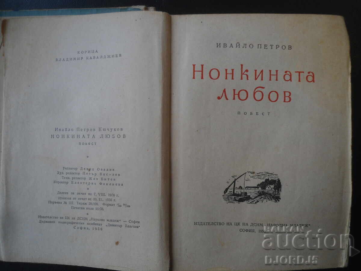 Dragostea lui Nonka, Ivaylo Petrov cu preț € 1.50 | 2.93 BGN