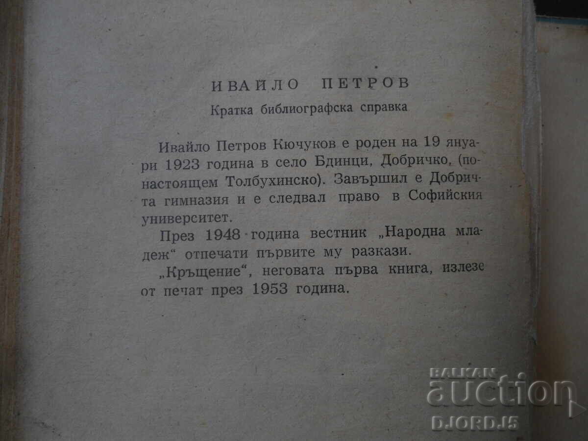 Dragostea lui Nonka, Ivaylo Petrov - 6