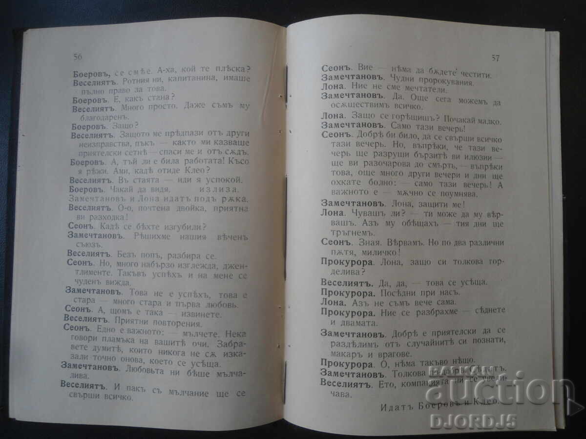 Fericirea somnoroșilor, Stoian Șakle - 5